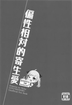 Page 2 of Hensei Soutaiteki Kisei Ai | 偏性相対的寄生愛