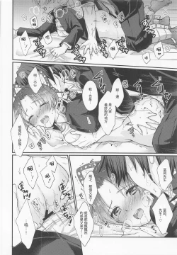 Page 31 of Hensei Soutaiteki Kisei Ai | 偏性相対的寄生愛