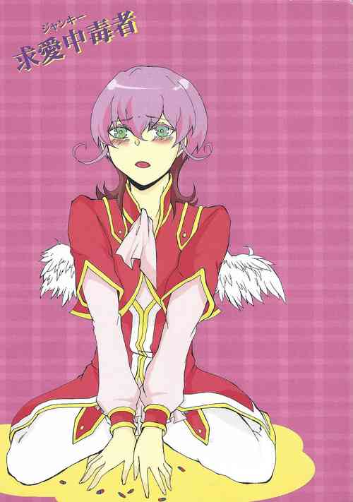 Download Kyuai chudoku-sha janki