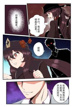 Page 11 of 原神【奴役胡桃 第一话】