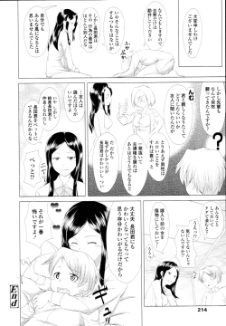 Page 215 of COMIC Tenma 2010-06