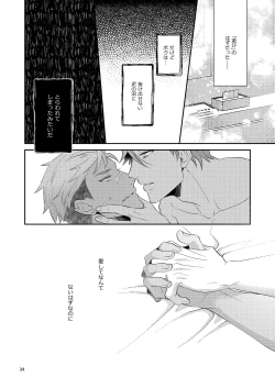 Page 33 of Aishite nante, Nai keredo.