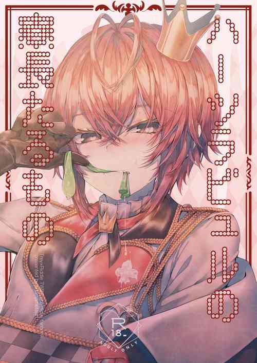 Download Heartslabyul no Ryouchou Tarumono
