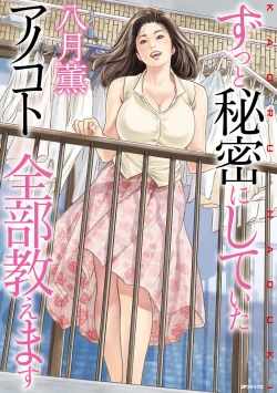 Page 1 of Zutto Himitsu ni Shiteita Ano Koto Zenbu Oshiemasu