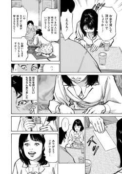 Page 46 of Zutto Himitsu ni Shiteita Ano Koto Zenbu Oshiemasu