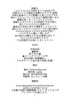 Page 3 of Kero-chan to Kozukuri Shimasho