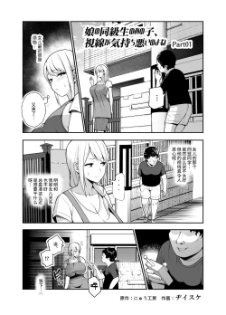 Page 4 of Musume no Doukyuusei no Anoko, Shisen ga Kimochi Warui no yo ne EX Ningen Ayatsuri Button o Tsukawaremashita | 女儿的那个同班同学、视线真令人恶心呢EX 使用人类操控按钮