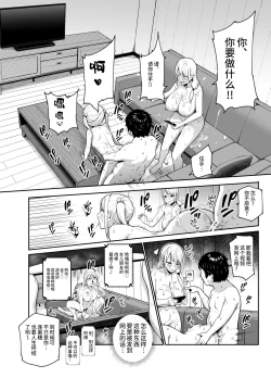 Page 8 of Musume no Doukyuusei no Anoko, Shisen ga Kimochi Warui no yo ne EX Ningen Ayatsuri Button o Tsukawaremashita | 女儿的那个同班同学、视线真令人恶心呢EX 使用人类操控按钮