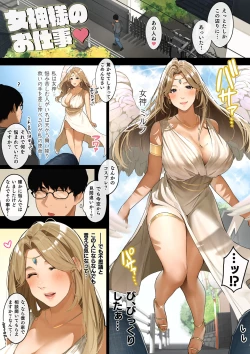 Page 2 of "Megami-sama no Oshigoto"