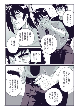 Page 12 of MOLEST ME!