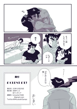 Page 23 of MOLEST ME!