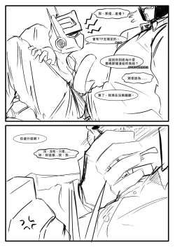 Page 15 of 赛博坦没有圣诞节，所以他們才不會打聖誕砲～