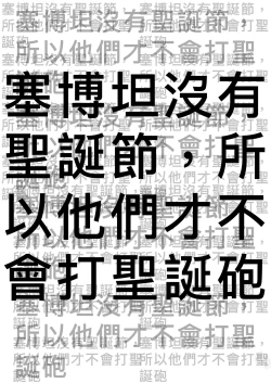 Page 33 of 赛博坦没有圣诞节，所以他們才不會打聖誕砲～