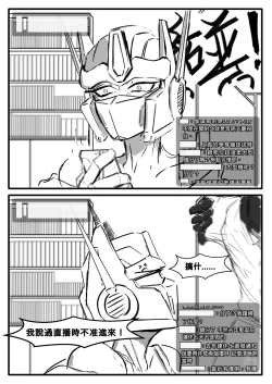 Page 3 of 赛博坦没有圣诞节，所以他們才不會打聖誕砲～