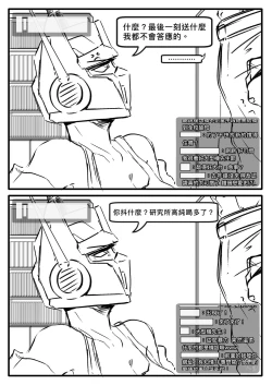 Page 4 of 赛博坦没有圣诞节，所以他們才不會打聖誕砲～