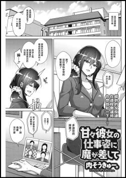 Page 1 of Amaama Kanojo no Shigoto Sugata ni Ma ga Sashite