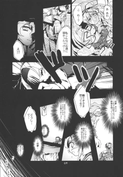 Page 8 of Youmu, Dakara Tsume ga Amai Toitte Iru no.