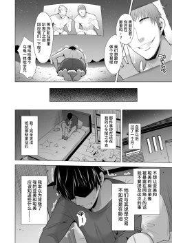 Page 69 of Kumo no Su ni Torawareta Ore no Kanojo-tachi