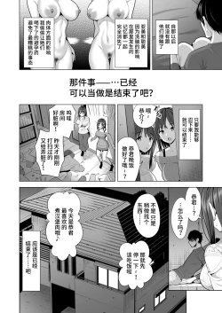 Page 71 of Kumo no Su ni Torawareta Ore no Kanojo-tachi