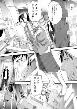 Page 65 of Natsuyasumi ha Rachikankin! Chikan Riiman to Mesuochi DK!