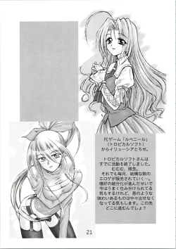 Page 21 of Urabidou Tsuushin Okawari!