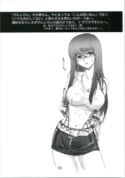 Page 43 of Urabidou Tsuushin Okawari!