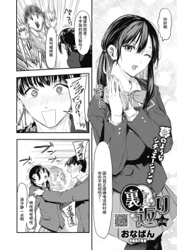 Page 3 of Uragaeri Zenpen