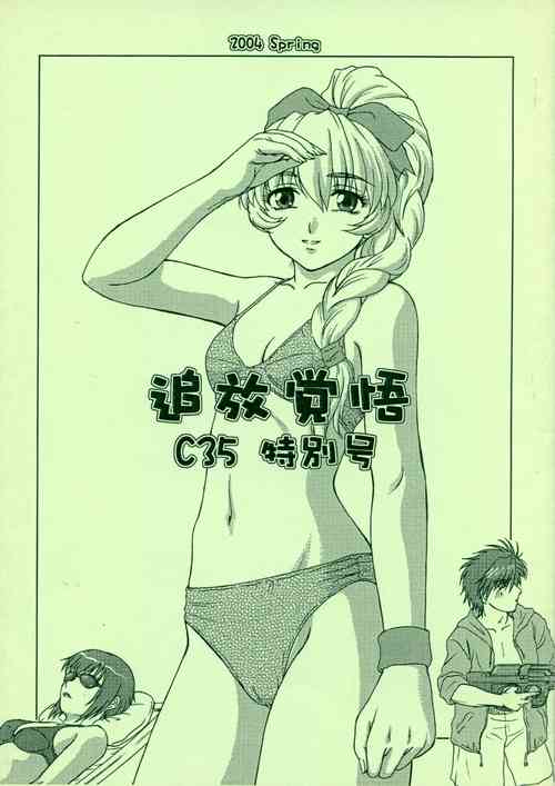 Download Tsuihou Kakugo C35  Tokubetsugou