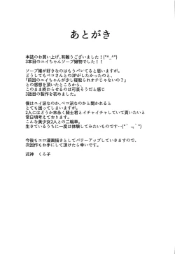 Page 24 of Choukoukyuu Soap-jou Kusano Yui