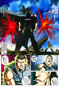 Page 16 of 【海虎武神】 001