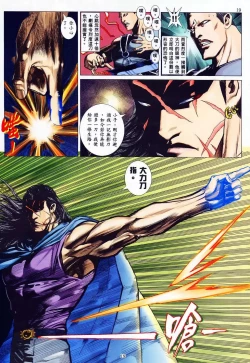 Page 18 of 【海虎武神】 001