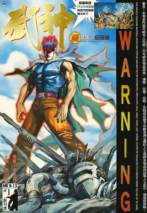 Download 【海虎武神】 001