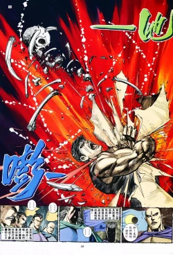 Page 14 of 【海虎武神】 002