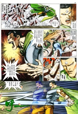 Page 23 of 【海虎武神】 002