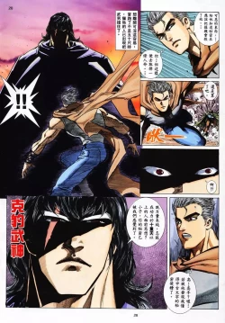 Page 26 of 【海虎武神】 002