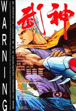 Page 37 of 【海虎武神】 003