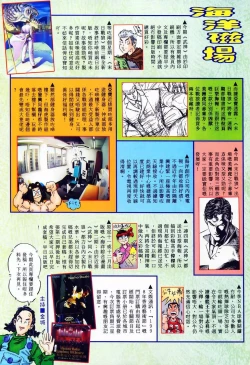 Page 32 of 【海虎武神】 005