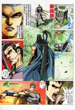 Page 4 of 【海虎武神】 005