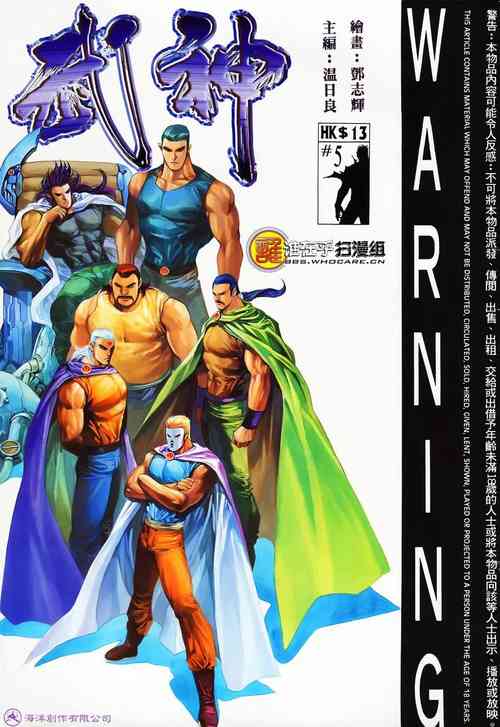 Download 【海虎武神】 005