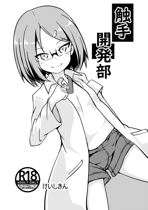 Download Shokushu Kaihatsu-bu