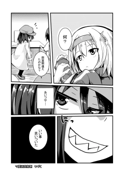 Page 12 of Shokushu Kaihatsubu Side~