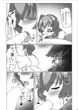 Page 19 of （C98）鬼怒とお手入れのお話