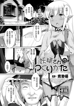 Page 1 of 妖精さんのつくりかた