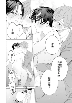 Page 104 of Shachouha Bokuno Iinaridesu｜社长对我言听计从