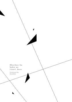 Page 109 of Shachouha Bokuno Iinaridesu｜社长对我言听计从