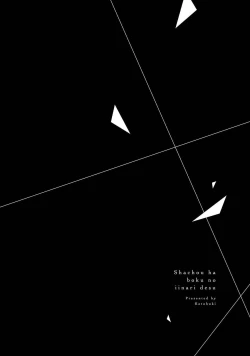 Page 110 of Shachouha Bokuno Iinaridesu｜社长对我言听计从