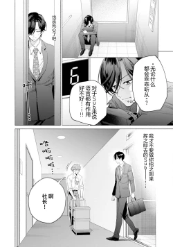 Page 112 of Shachouha Bokuno Iinaridesu｜社长对我言听计从