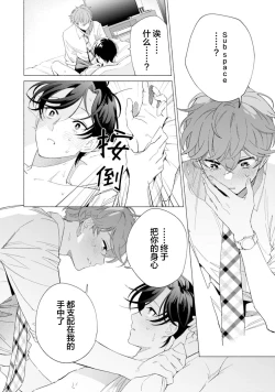 Page 160 of Shachouha Bokuno Iinaridesu｜社长对我言听计从