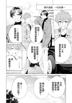 Page 176 of Shachouha Bokuno Iinaridesu｜社长对我言听计从