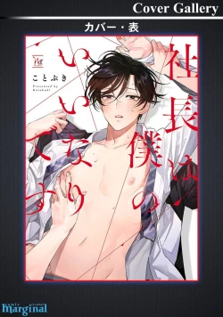 Page 181 of Shachouha Bokuno Iinaridesu｜社长对我言听计从